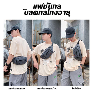 กระเป๋าคาดเอว กระเป๋าคาดอก กันน้ำ Travel Waist Shoulder Fashion Bag สำหรับผู้ชายและผู้หญิง