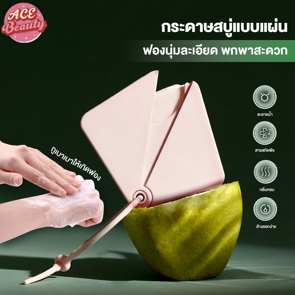 สบู่กระดาษ สบู่กระดาษล้างมือ ใช้นอกบ้านได้ พกพาสะดวก ฟองนุ่ม 1กล่องมี50แผ่น ลูกพีชสีขาวกลิ่นหอมละมุน