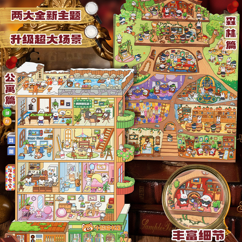 Yuxian สัตว์เลี้ยงสามมิติ Miniature สติกเกอร์ภูมิทัศน์ขนาดใหญ่ Fun World Series Vision 3D Hut คู่มือเด็ก Collage