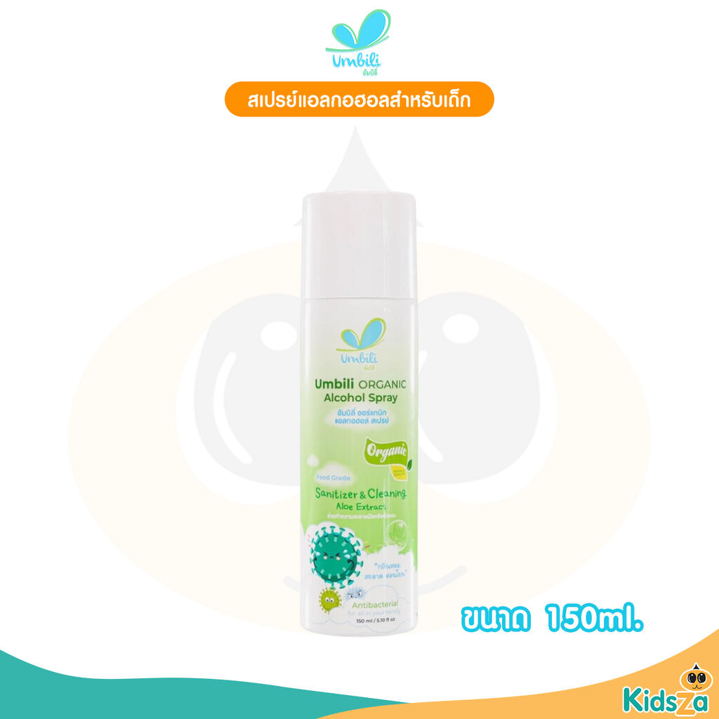 Umbili Organic Alcohol Spray สเปรย์แอลกอฮอล์ สำหรับเด็ก