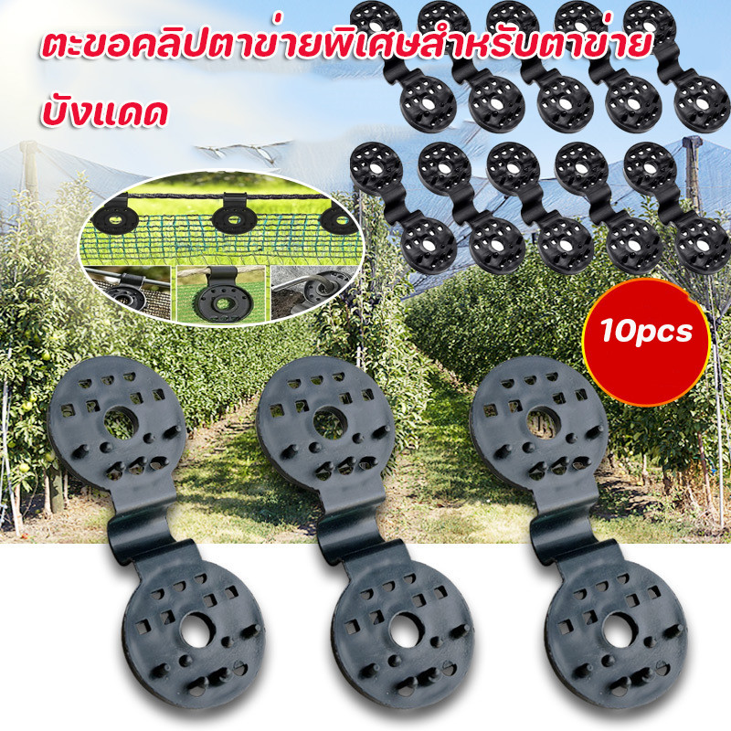 ตัวล็อกแสลน  ชุด10 ตัว คลิปล็อคสแลน คลิปล็อกแสลน รูรอดเชือก ทำหลังคากันแสง คลิปยึดแสลน รูรอดเชือก