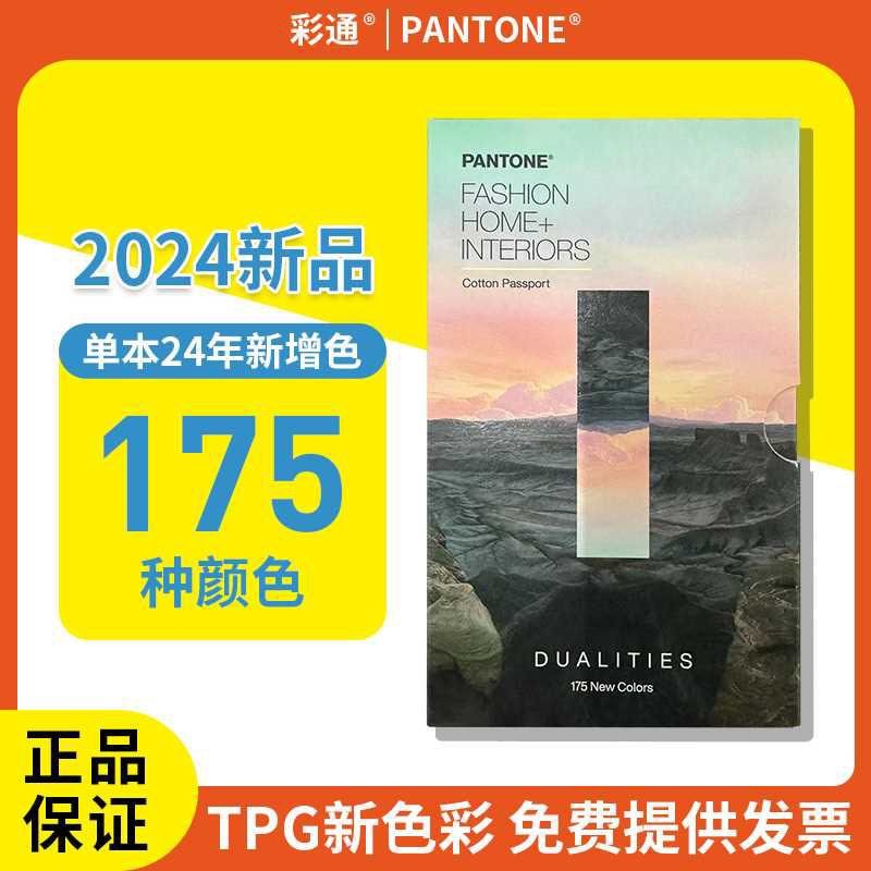 2024 รุ่นใหม่ PANTONE PANTONE การ์ดสี TPG การ์ดสีเสริมสี International Standard เสื้อผ้าบ้านอิสระสีใ