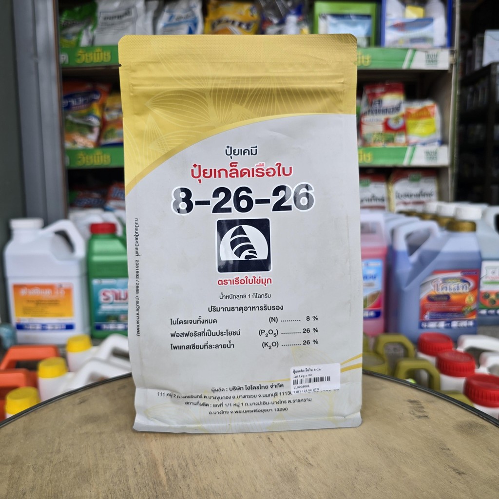 ปุ๋ยเกล็ด 8-26-26 เรือใบ 1 กิโลกรัม สูตรสะสมอาหาร เพิ่มคุณภาพผลผลิต สร้างตาดอก