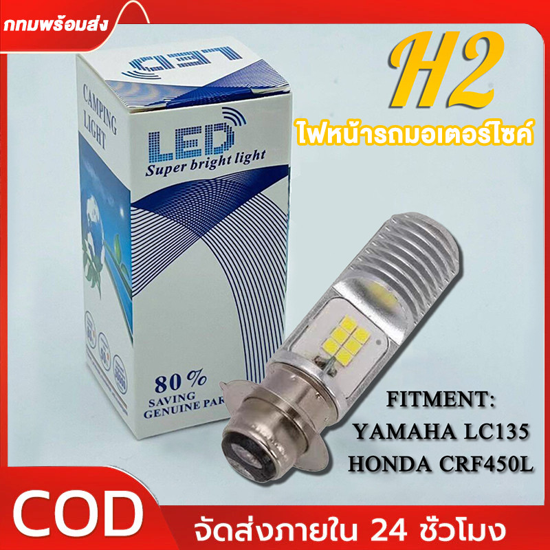 ไฟหน้ารถมอเตอร์ไซค์​ และ แบบหลอดไฟหน้า LED สำหรับรถมอเตอร์ไซค์ 12V แสงสีขาว 6W PD15/H2/H4 AC หลอดไฟหน้ามอเตอร์ไซค์