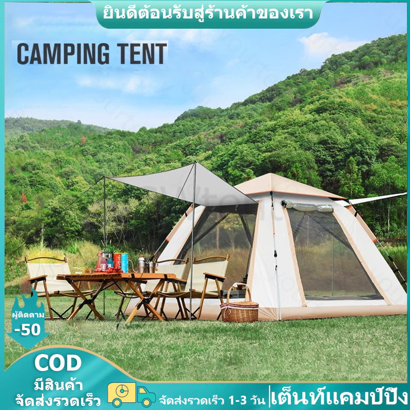 เต็นท์สนาม 4-6/6-8 คน Camping Tent กันน้ำ กางอัตโนมัติ