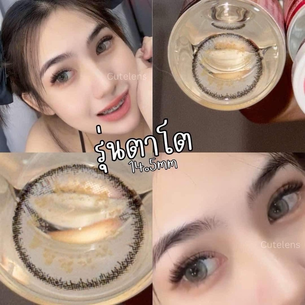 เลนส์ตาโต  gray ขนาด 14.5 มม. สายตาปกติ กรองแสง UV จดทะเบียนต่างชาติ มีใบรับประกัน