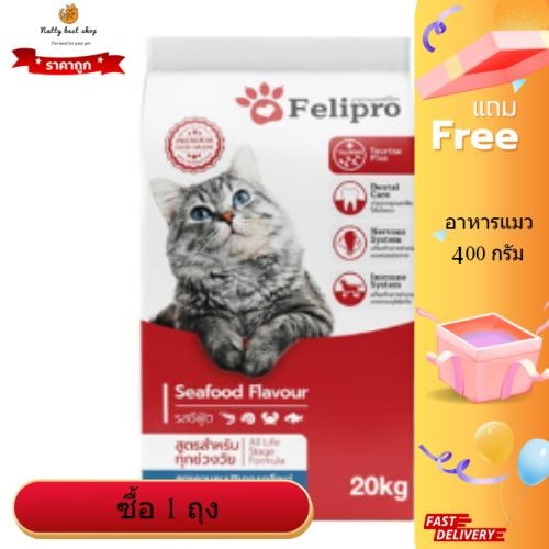 Felipro เฟลิโปร เพคเกจบริษัท อาหารแมว รสซีฟู๊ด ลดโอกาสการเกิดนิ่ว 8kg EXP01/2026