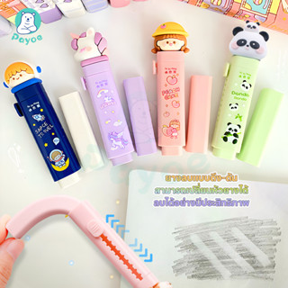 PAYOE ยางลบดินสอ ยางลบ ทนทานและใช้งานดี ยางลบยืดได้ ออกแบบดึ…