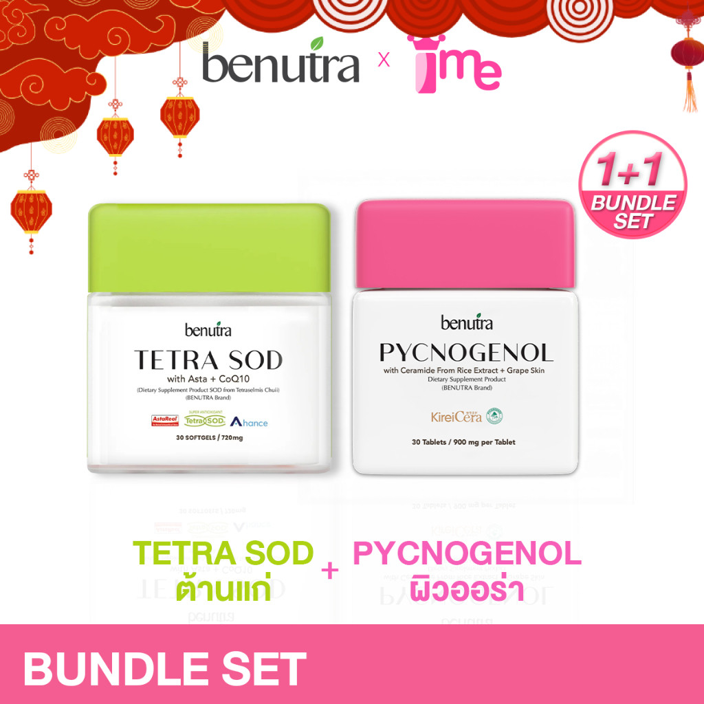 SET PYCNOGENOL with Ceramide พิโนจินอล บีนูทร่า benutra ลดเลือนฝ้า กระ จุดด่างดำ