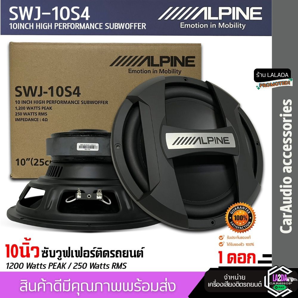 📌NEW📌ลำโพงซับวูฟเฟอร์ติดรถยนต์ 10 นิ้ว Subwoofer ALPINE SWJ-10S4 แท้!! โครงปั้ม วอยซ์เดี่ยว แม่เหล็ก