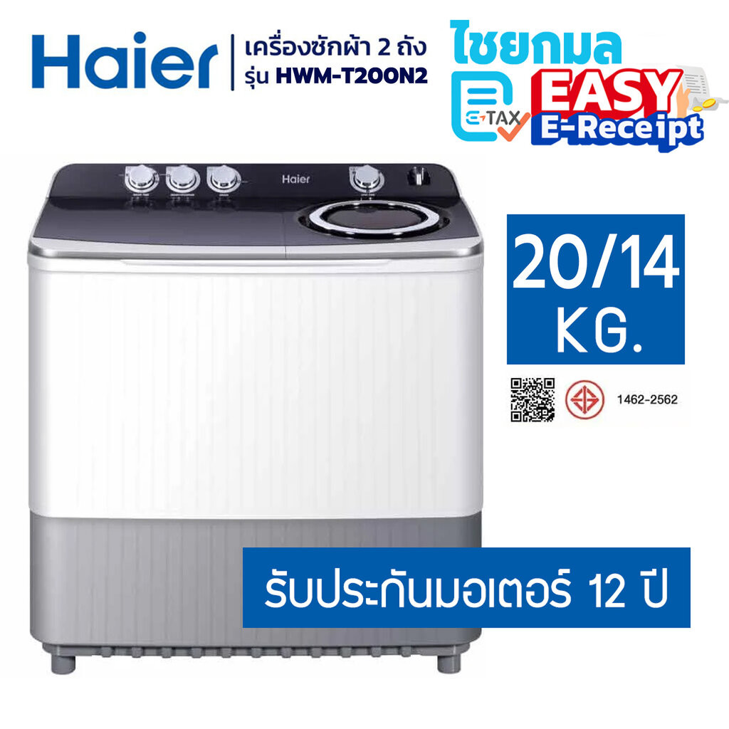 HAIER เครื่องซักผ้าฝาบน 2 ถัง 20 กก. สีขาว รุ่น HWM-T200N2