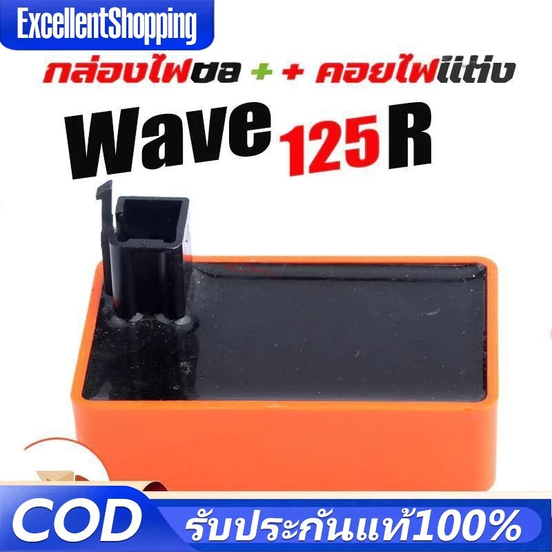 กล่องไฟแต่ง WAVE125R,DREAM125,กล่องหมก กล่องCDI ปลดรอบ เพิ่มไฟ ของแต่งเวฟ ของแต่งแรง กล่องส้ม เวฟ125R,ดรีม125