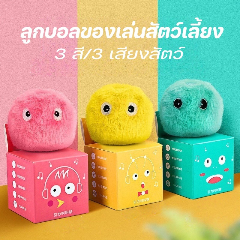 COD ลูกบอลสัตว์เลี้ยงตลก ของเล่นแมว ลูกบอลมีเสียงสำหรับสัตว์เลี้ยง เลียนเสียง นก กบ กัญชาแมว รูปที่ 8