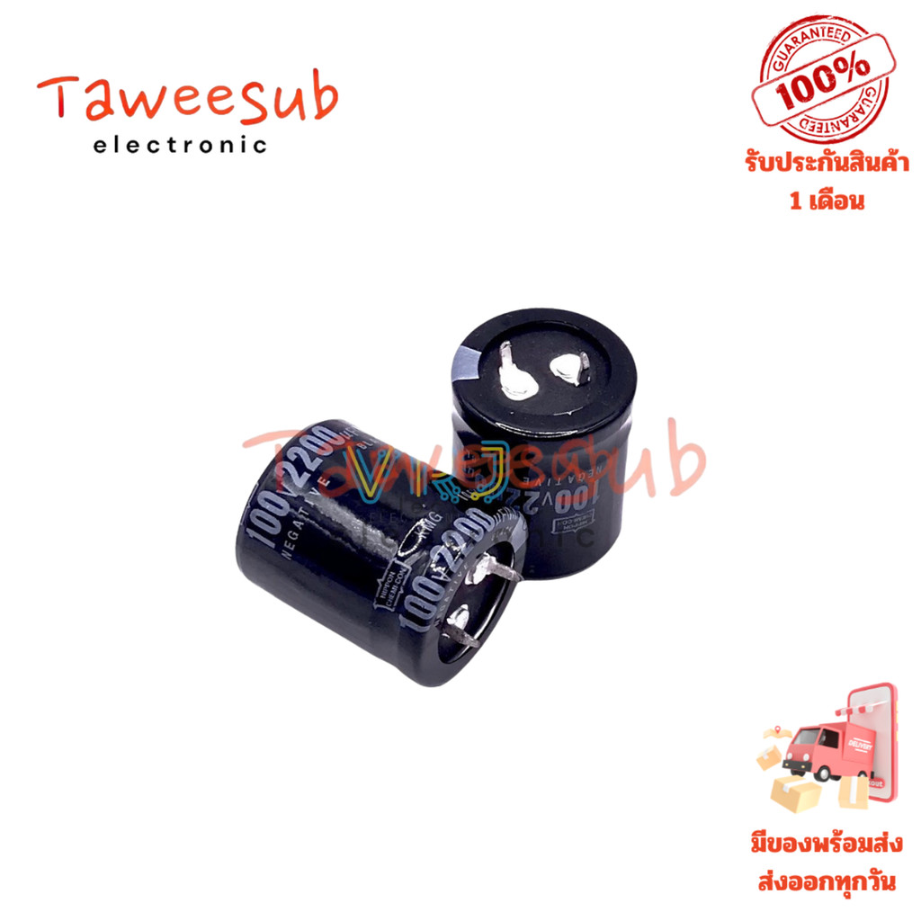 ตัวเก็บประจุ Nippon 2200uF 100V คาปาซิเตอร์อิเล็กโทรไลต์ 85°C ขนาด 25x30mm ใช้กับวงจรแอมป์และแหล่งจ่