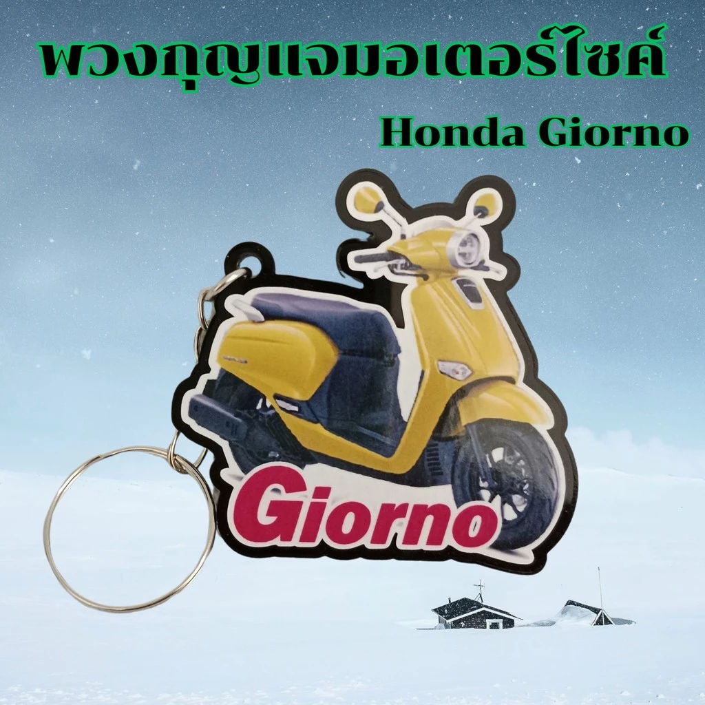 พวงกุญแจ Honda CPX/Click 160/Giorno thumbnail 5