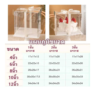 กล่องเค้กใสทรงสูงฐานขาว (ไม่รวมริบบิ้น) กล่องเค้ก กล่องตุ๊กตา เค้กบาร์บี้ ของเล่น ใส 6นิ้ว/8นิ้ว/10นิ้ว