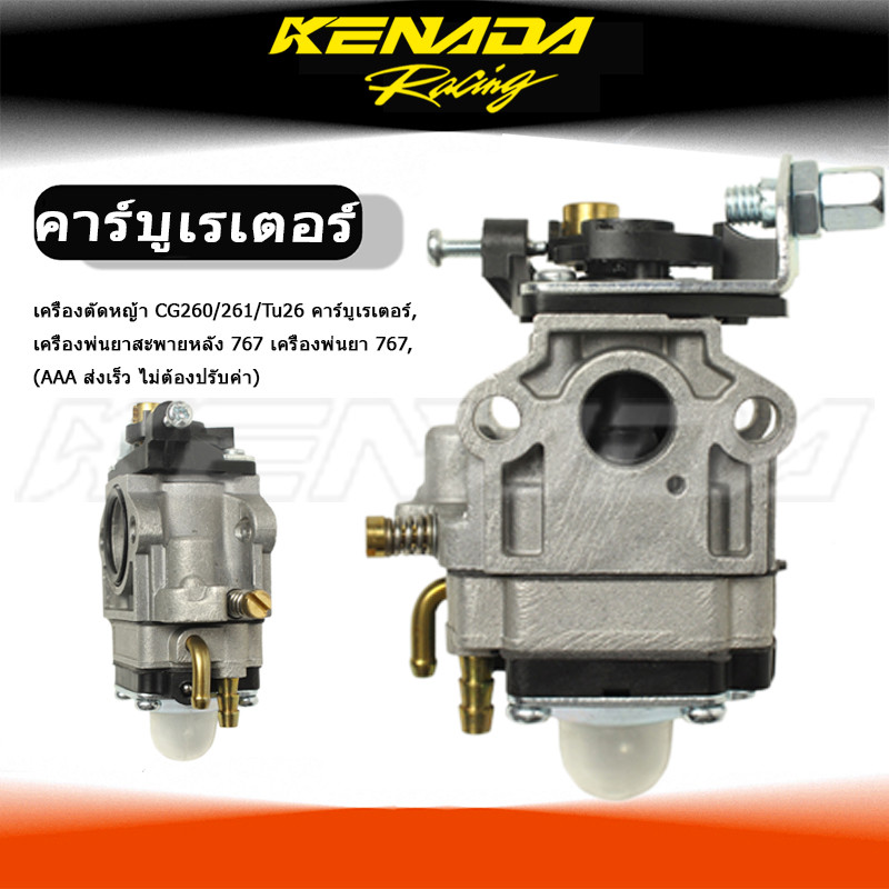 คาร์บูเรเตอร์เครื่องตัดหญ้า CG260 /261/Tu26 เครื่องพ่นยา 767 เครื่องพ่นยา สะพายหลัง 767 （AAA ส่งเร็ว