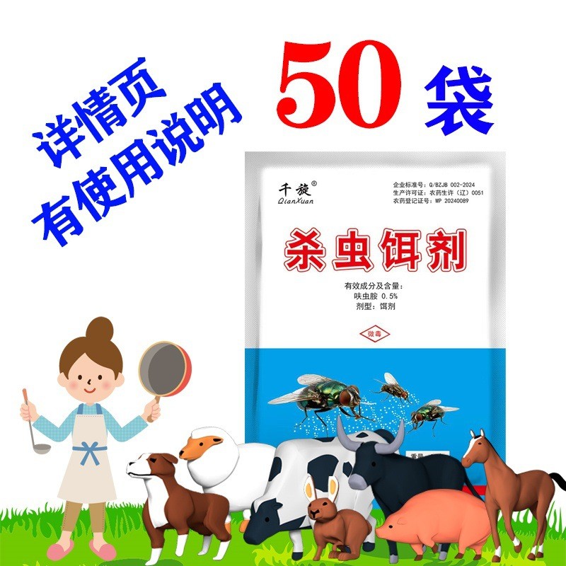 ผลดี!Fly Farm Pig Farm Beef ร้านอาหารในครัวเรือนยาวนาน Catering ตลาดผัก Junk Farm สเปรย์ไร้กลิ่น Fly