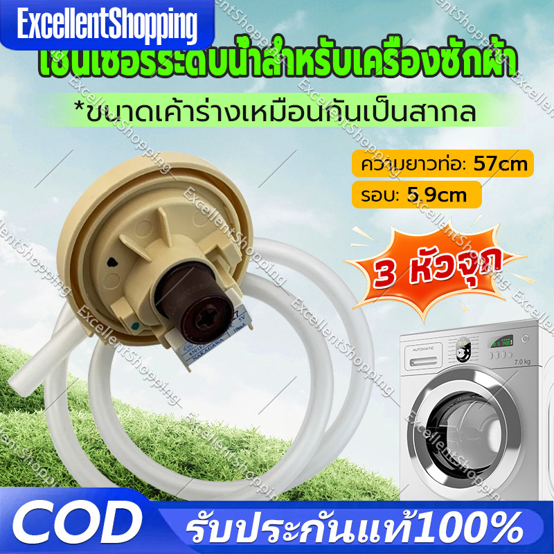 【COD 】เพรซเชอร์สวิทซ์ เครื่องซักผ้า LG แอลจี BPS-03 BPS-11 DC 5V  อะไหล่เครื่องซักผ้า
