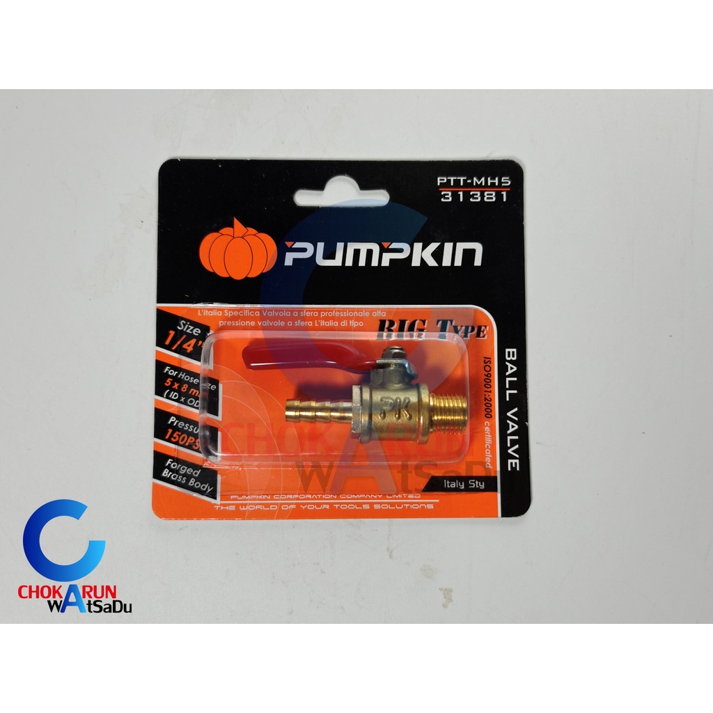 Pumpkin ก๊อกลมทองเหลือง วาล์วลมทองเหลือง 2หุน (1/4”) บอลวาล์ว ก๊อกลม วาล์ว ทองเหลือง วาล์วลม ก็อกลม - รูปที่ 5