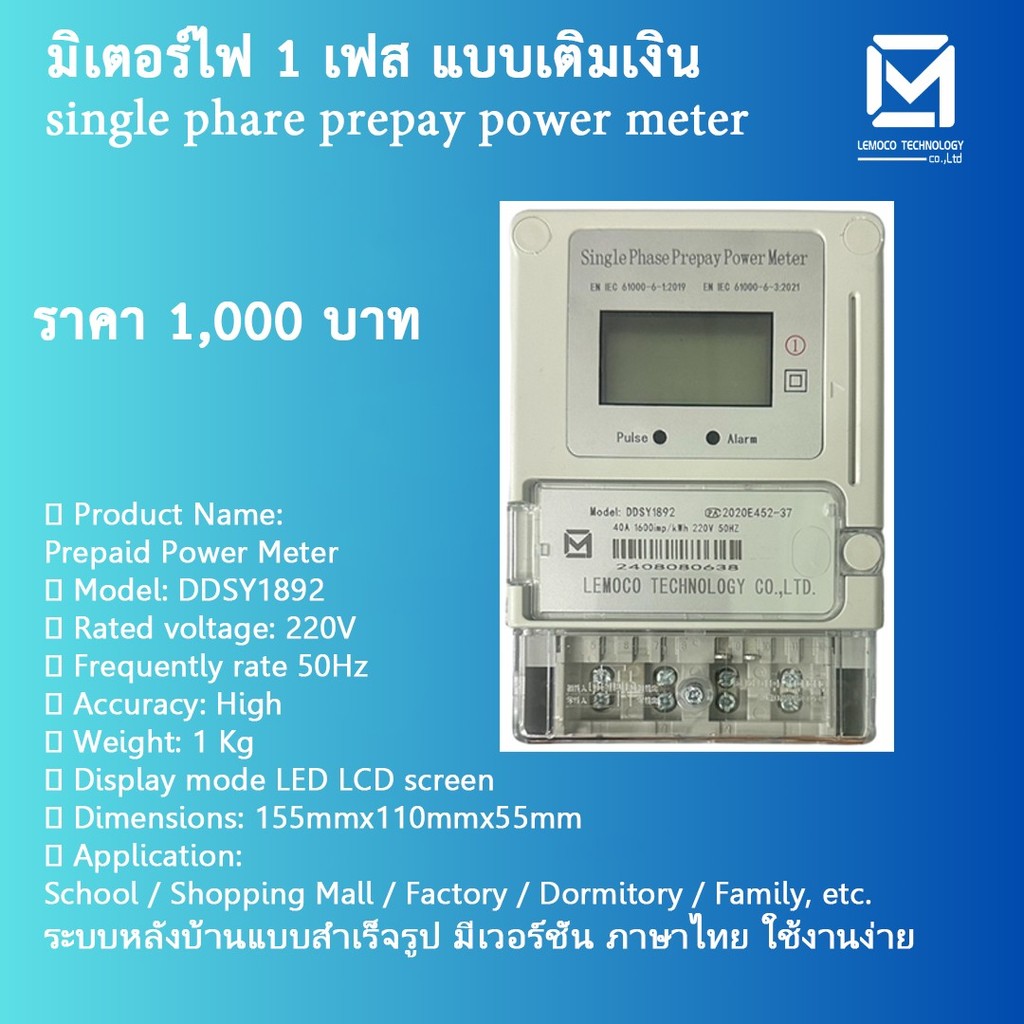 Prepaid Power Meter มิเตอร์ไฟ แบบเติมเงินก่อนใช้งาน ติดตั้ง อาพาร์ตเมนต์ คอนโด ตลาดนัด ห้องเช่า