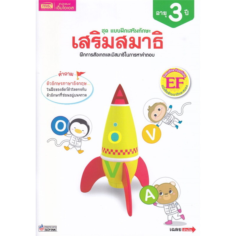 B2S หนังสือ แบบฝึกเสริมทักษะ เสริมสมาธิ อายุ 3 ปี