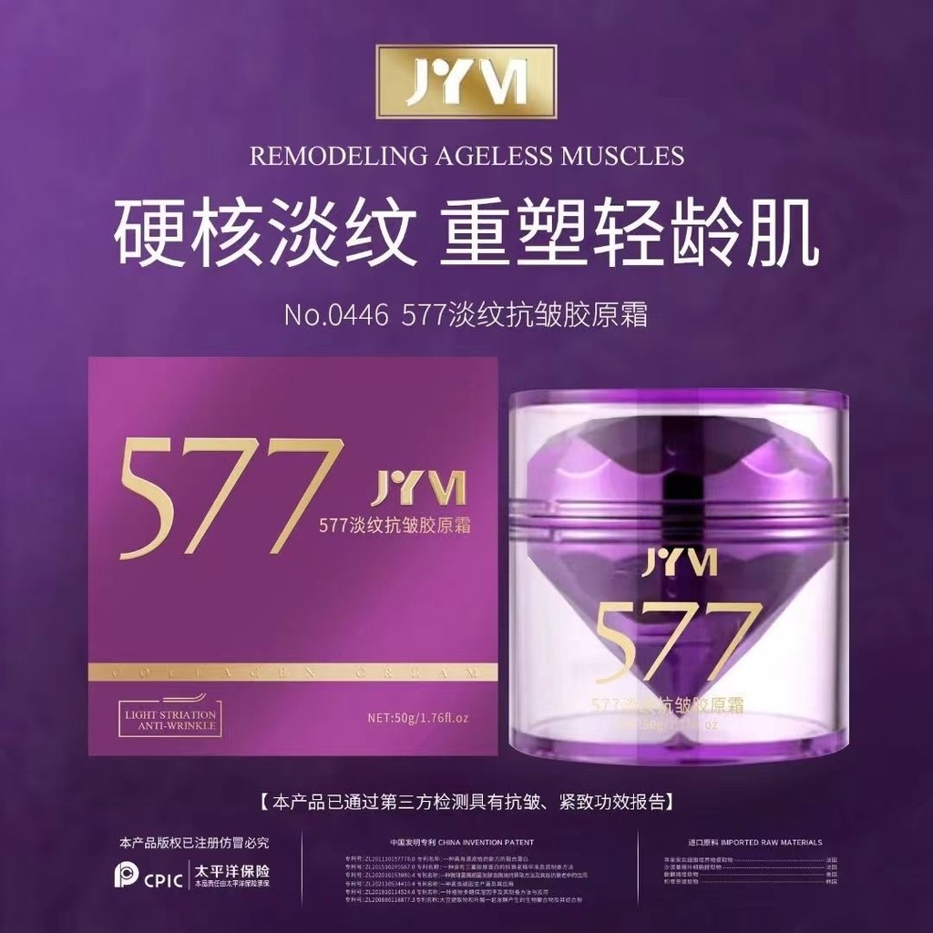 ของแท้ Zhenyimei 577 Light Lines Anti-Wrinkle Collagen Cream ประกอบด้วย 577 Lightening Dry Lines Lif