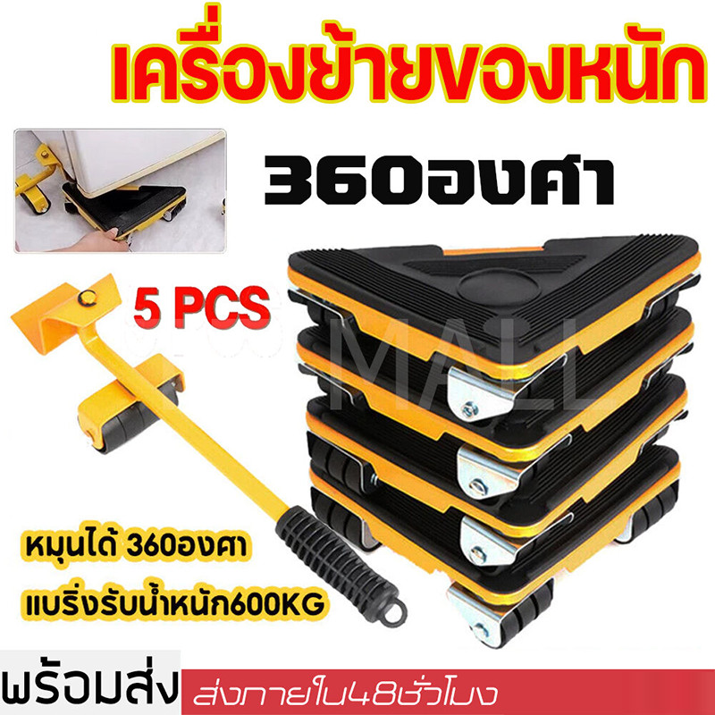 อุปกรณ์ย้ายของหนัก ชุดอุปกรณ์เคลื่อนย้ายเฟอร์นิเจอร์ ตัวช่วยยกของ ย้ายของหนัก ขนย้ายของหนัก ล้อหมุนได้ 360องศา ราคา ถูกที่สุด ดีลบีเคเค รูปภาพหลัก