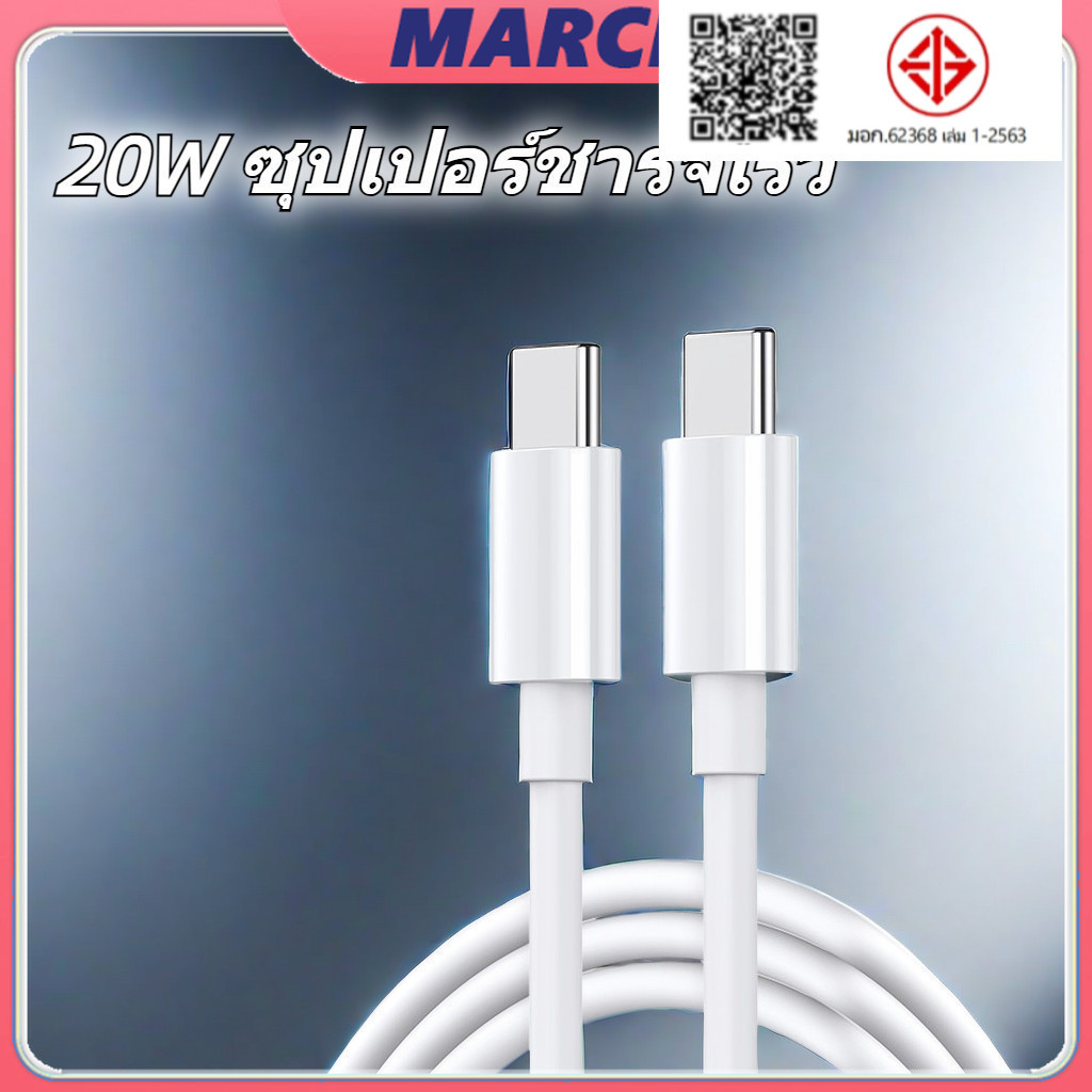สำหรับ แล็ปท็อป  （Xiaomi Huawei ios15 vivo）สายชาร์จ typec ประเภท   หัวชาร์จ pd 20w usb C