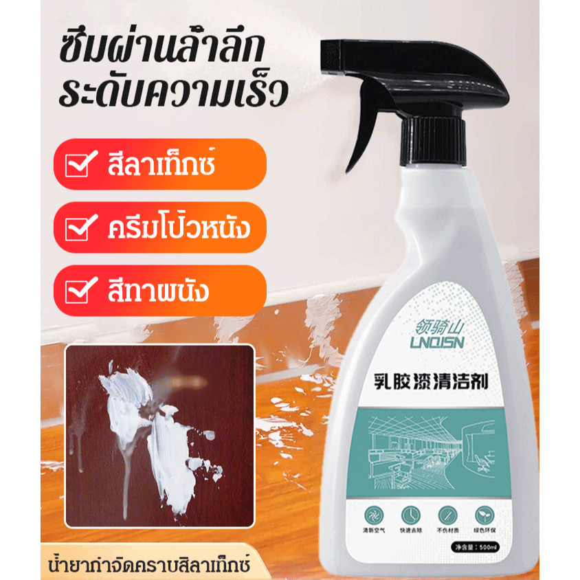 ⚡TH HOT⚡สิ่งประดิษฐ์น้ำยาล้างสีลาเท็กซ์ น้ำยาขจัดคราบ น้ำยาทำคว สลายคราบน้ำ คราบหินปูน