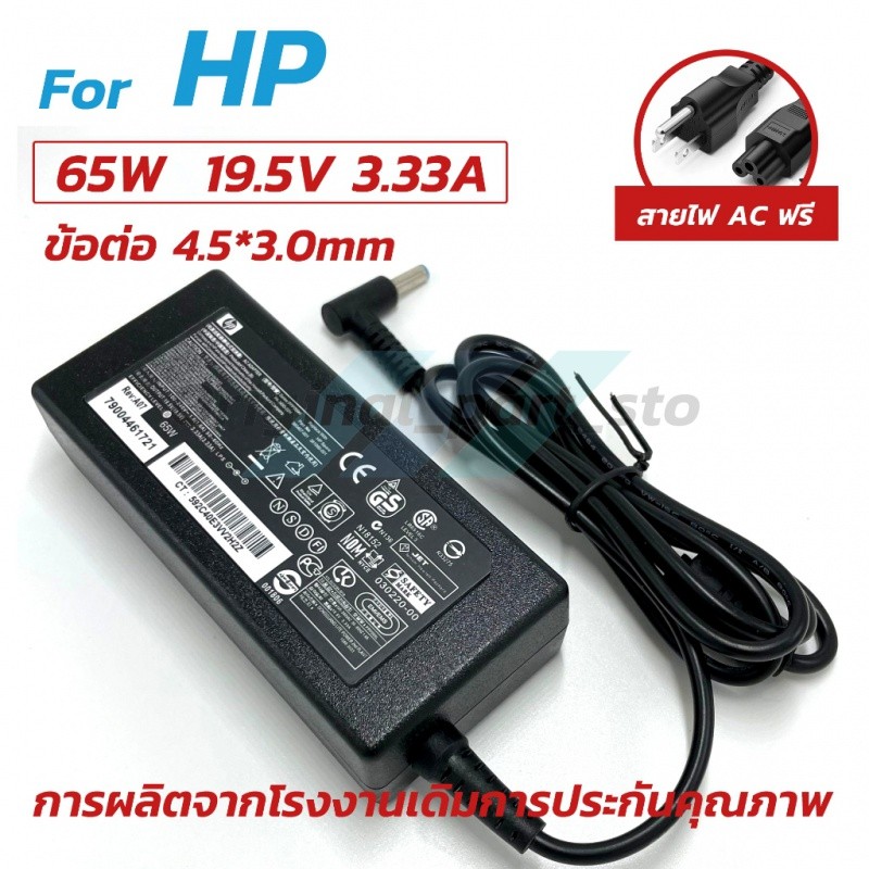 ของแท้ HP Adapter 65W 19.5V 3.33A หัวขนาด 4.5*3.0mm Laptop Adapter อะแดปเตอร์ โน๊ตบุ๊ค Probook 440