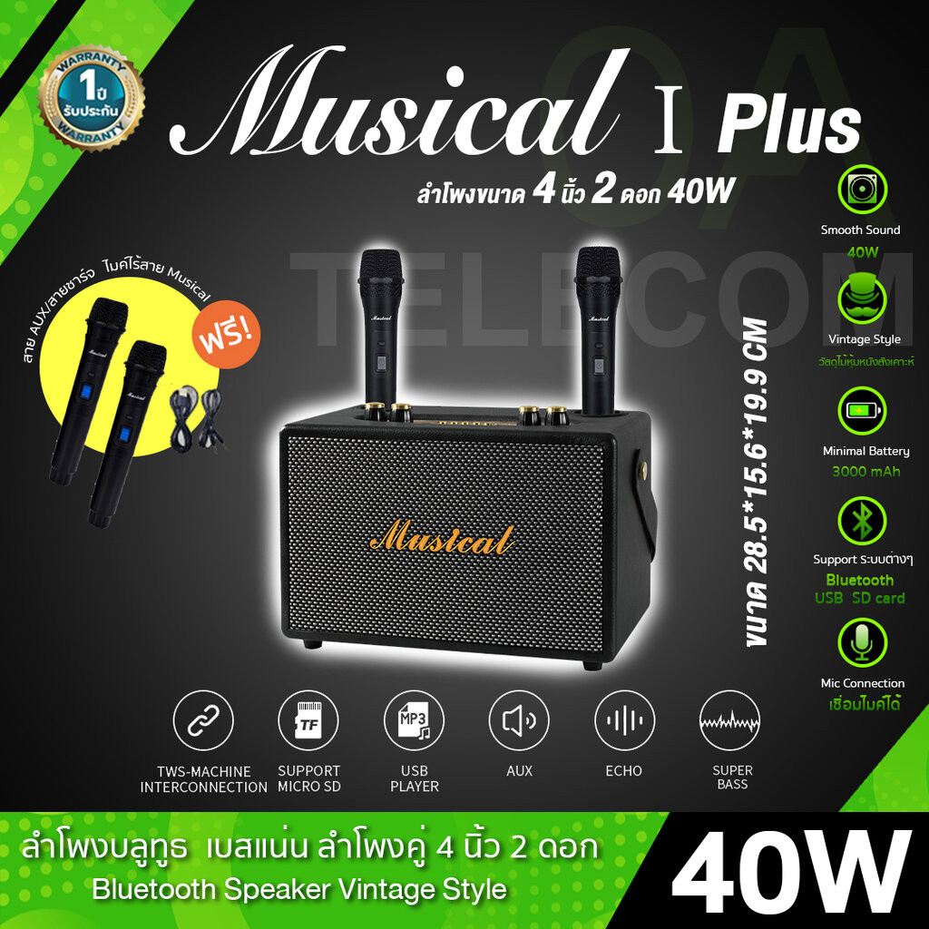 ลำโพงบูลทูธ (รวมสองรุ่น) Milan BOM-79 40W และ Musical I Plus 40W สินค้ารับประกันร้าน 30 วัน (รับประกันศูนย์ไทย 1 ปี)