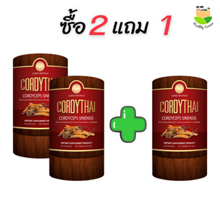 CordyThai ถั่งเช่าคอร์ดี้ไทย ม.เกษตร ซื้อ2แถม1 มีให้เลือก 2 …