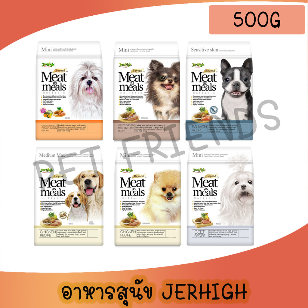 [500g] Jerhigh Meat as Meal อาหารสุนัขเม็ดนิ่ม