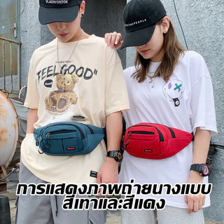 กระเป๋าคาดเอว กระเป๋าคาดอก กันน้ำ Travel Waist Shoulder Fashion Bag สำหรับผู้ชายและผู้หญิง