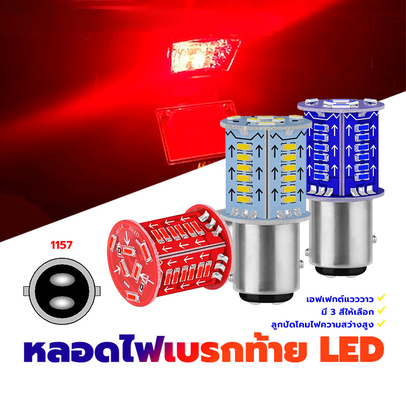 ไฟกระพริบ เบรกกระพริบ ไฟสัญญาณเบรก Led Strobe ไฟเบรค สําหรับรถจักรยานยนต์, รถยนต์ 1157 สีขาว สีแดง ส