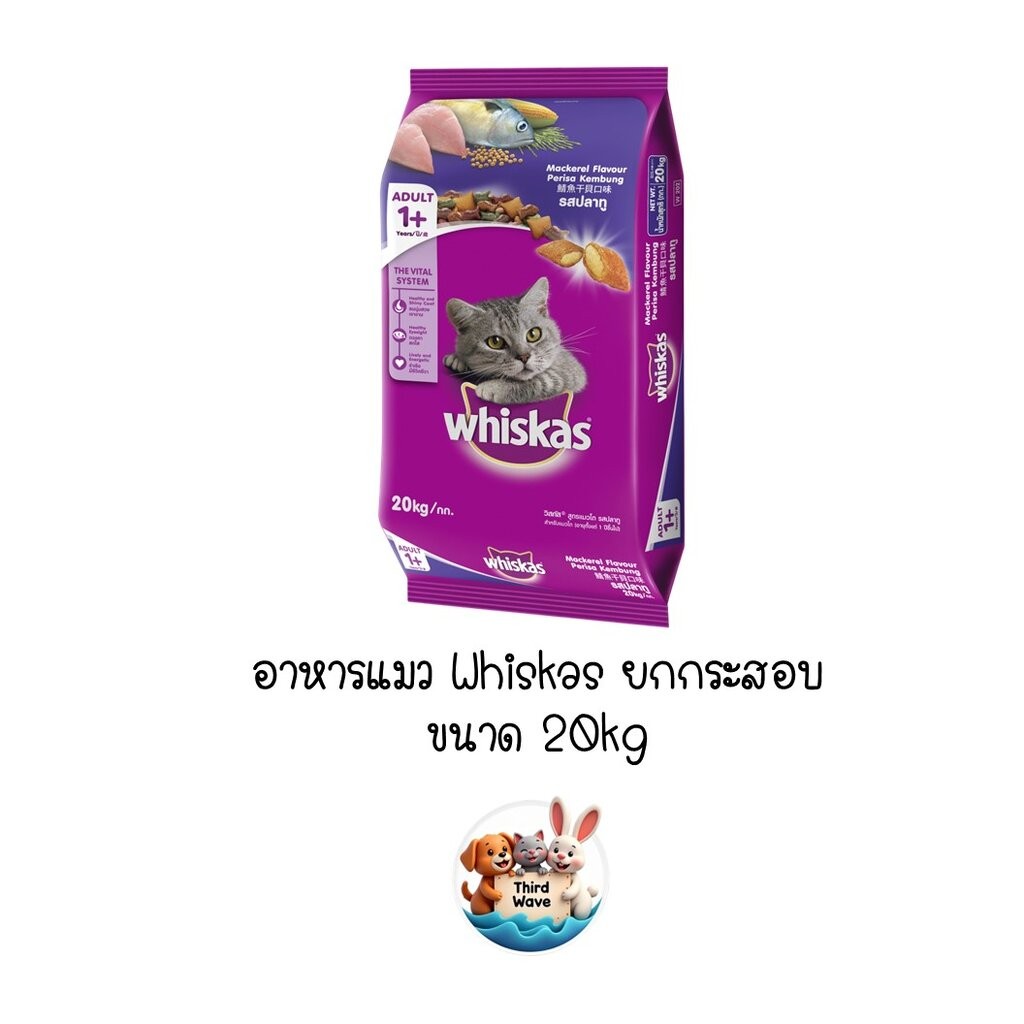 *** ยกกระสอบ 20kg ***Whiskas อาหารแมววิสกัส แบบเม็ด 20 kg