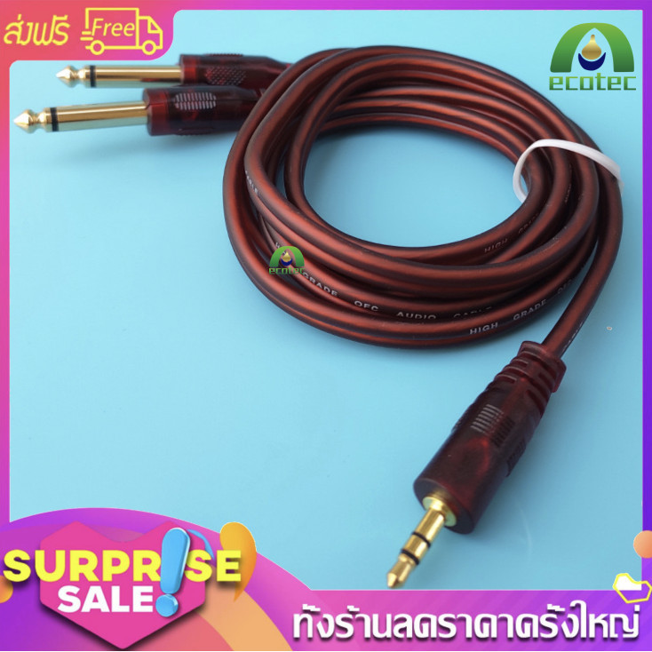 BUYBUYTECH สายสัญญาณเสียง 3.5 มม.ออก 6.35 มม.สาย AUX 2 Mono 6.5mm 1.5-10 เมตร Aux Cable สายลำโพง