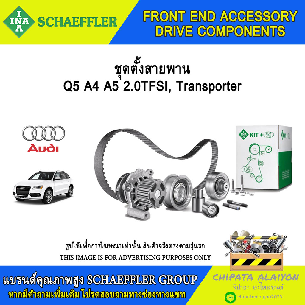 ชุดตั้งสายพาน INA Q5 A4 A5, Transporter #534 0333 10