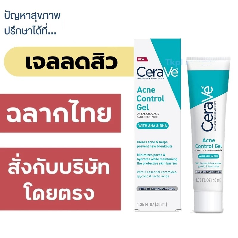 CERAVE Blemish control gel 40 ml.