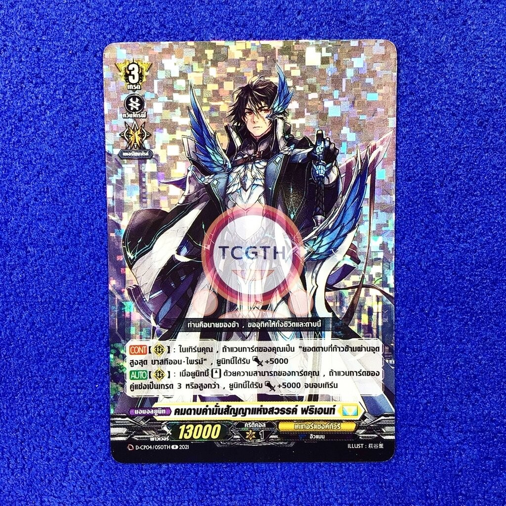 คมดาบคำมั่นสัญญาแห่งสวรรค์ ฟริเอนท์ เนชั่นเคเทอร์แซงค์ทัวรี