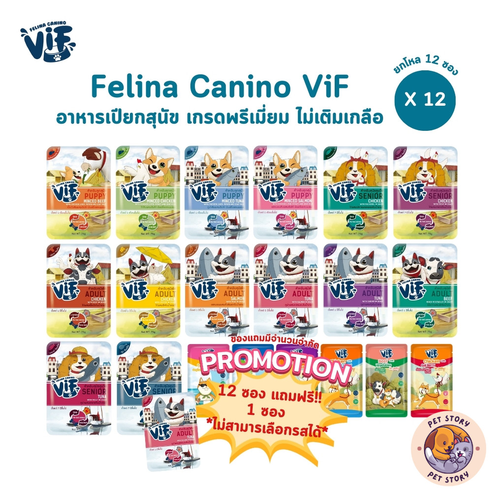 ( 1 โหลแถม 1 ซอง) VIF Felina Canino อาหารเปียกสุนัข [12 ซอง] เกรดพรีเมี่ยม สำหรับสุนัขทุกวัย ขนาด 75g