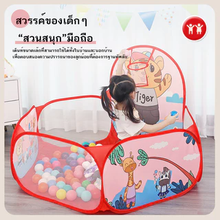YTL 🔥พร้อมส่งในไทย🔥เต็นท์เด็ก เต็นท์อุโมงค์ เมีตาข่ายนิรภัยสำหรับดูเด็กเล่น เต็นท์เด็ก ไม่รวมบอล พับง่าย คุณภาพเยี่ยม