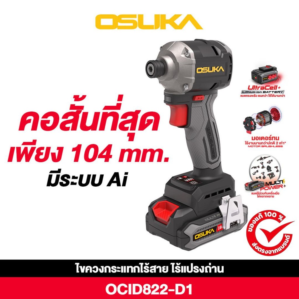 OSUKA ไขควงกระแทกไร้สาย 20V OCID822-D1 - OCID822-N (มีตัวเปล่าและครบชุดเลือกได้ในตัวเลือก)