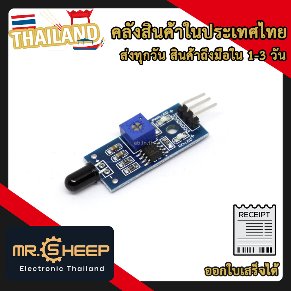 Infrared IR Flame Detector เซนเซอร์ตรวจจับเปลวไฟด้วยอินฟราเรด สำหรับ Arduino