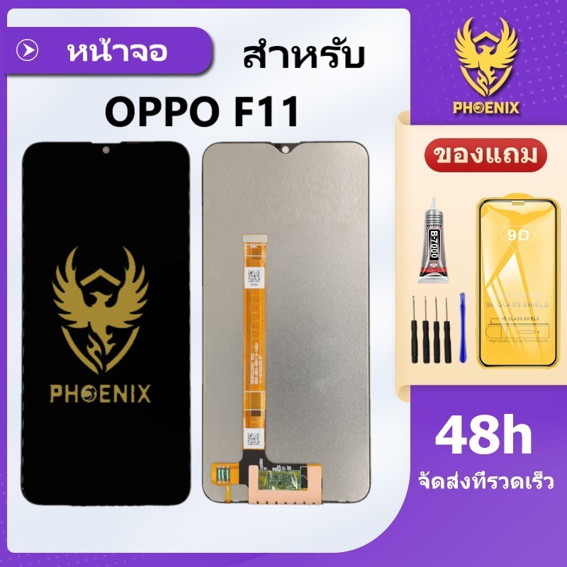 หน้าจอ ใช้สำหรับOPPO F11 จอพร้อมทัชกรีน แถมฟิล์มกันแตก+ชุดไขควงกับกาวติดหน้าจอ