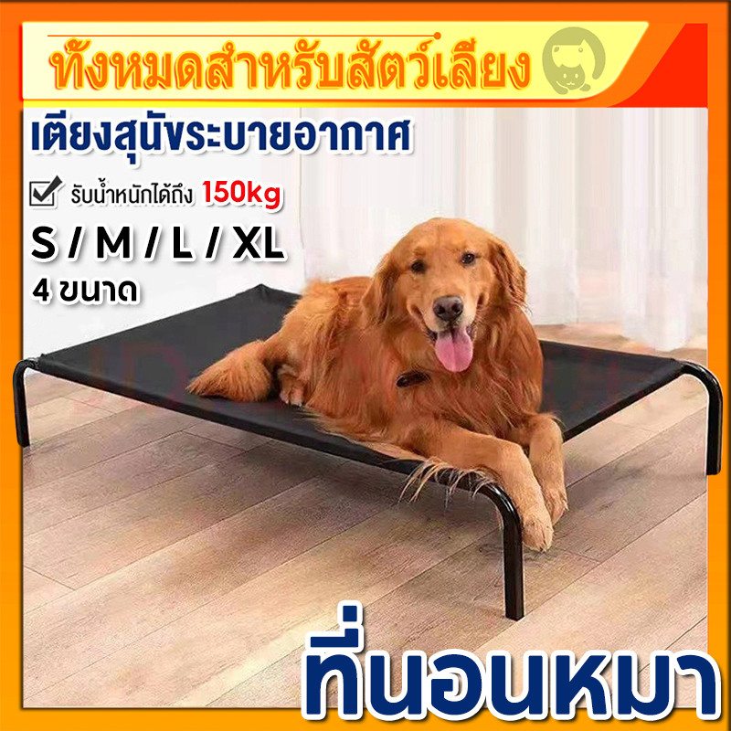 เตียงสัตว์เลี้ยงยกสูง ที่นอนหมา ป้องกันโรคผิวหนัง ระบายอากาศ คลายร้อน