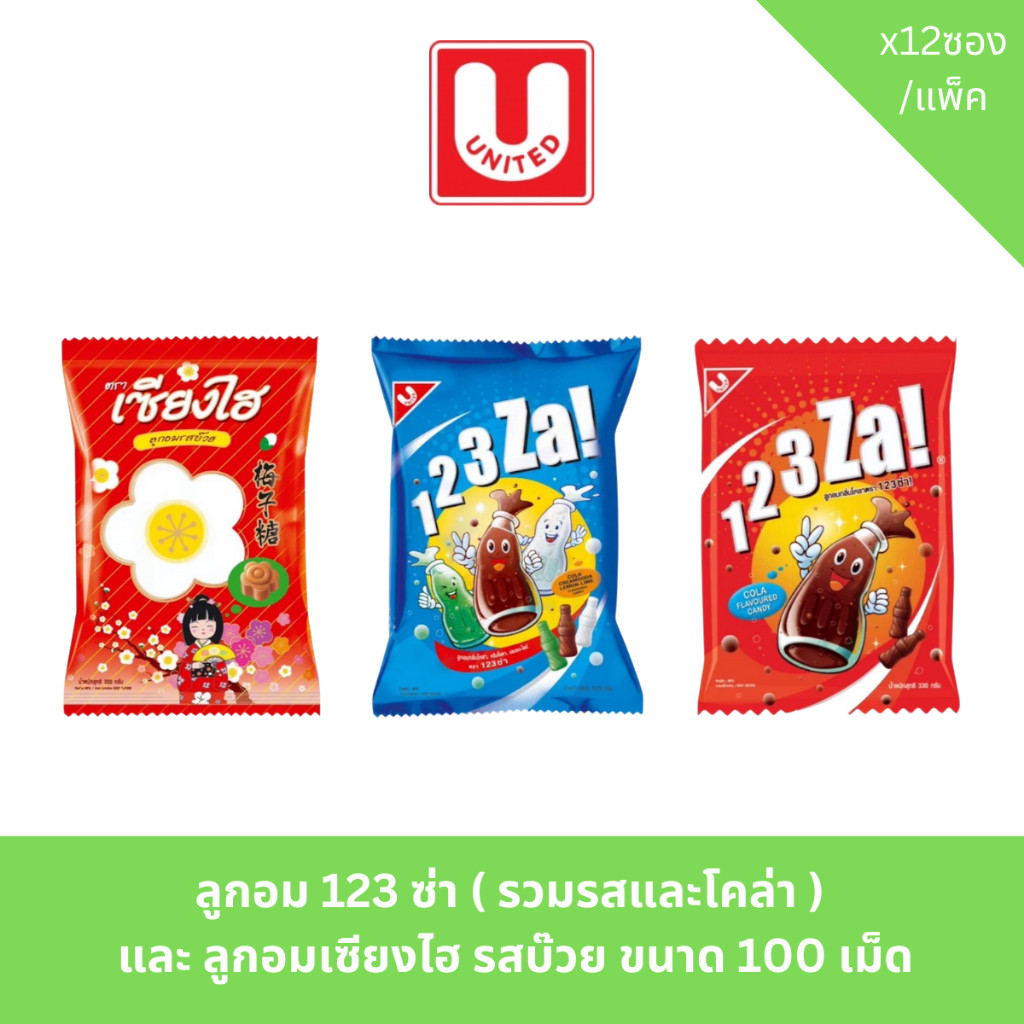 ลูกอม 123 ซ่า ( รวมรสและโคล่า )  และ ลูกอมเซียงไฮ รสบ๊วย ขนาด 100 เม็ด
