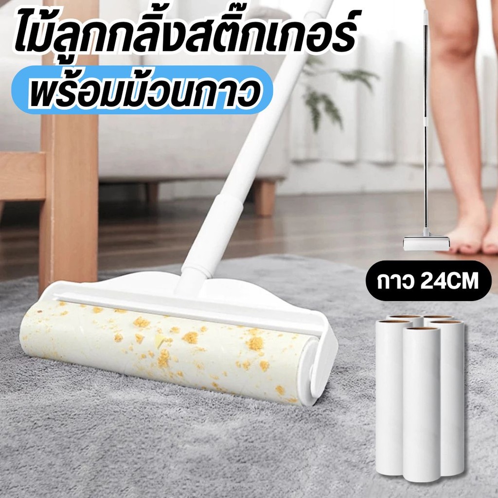 ลูกกลิ้งเก็บขน ยืดได้ ขนาด24cm ที่กลิ้ง+10 ม้วนกาว ลูกกลิ้งเก็บฝุ่น เก็บขน ทำความสะอาด เส้นผมและฝุ่น