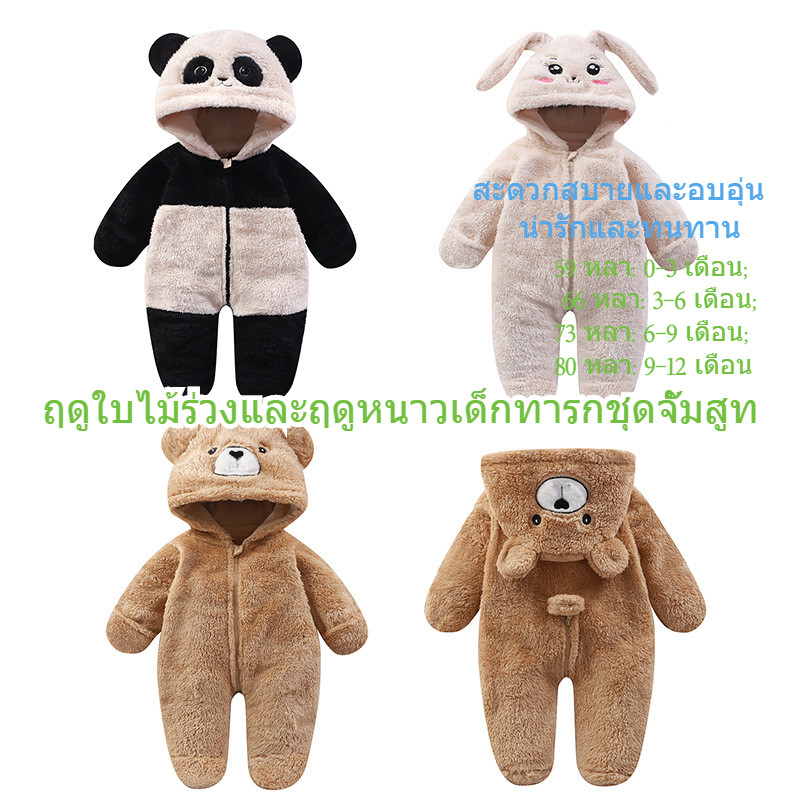 หนาขึ้นชุดจั๊มสูทออกไปข้างนอกตุ๊กตาเสื้อคลุมฤดูใบไม้ร่วงและฤดูหนาวเด็กน่ารักการ์ตูนแพนด้ากระต่ายหมีน้อยเด็กทารกชุ